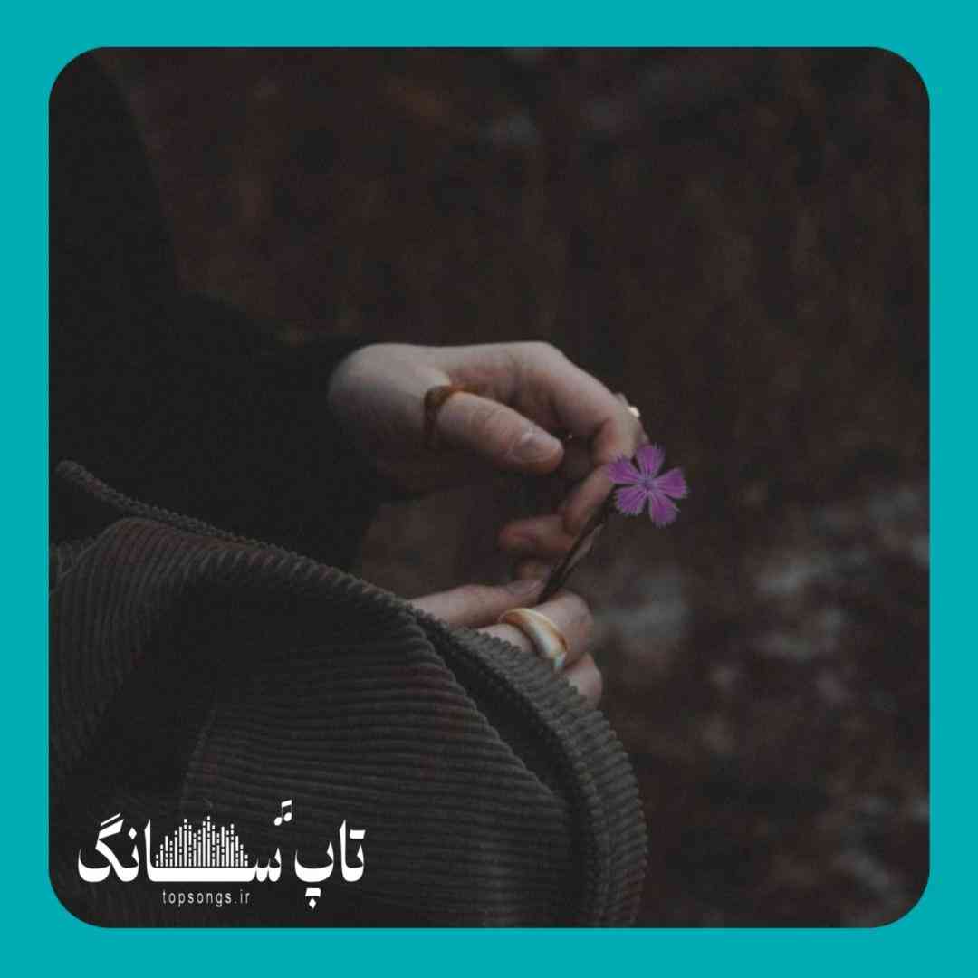  تو خیلی خوبی و من رو توعه چشام