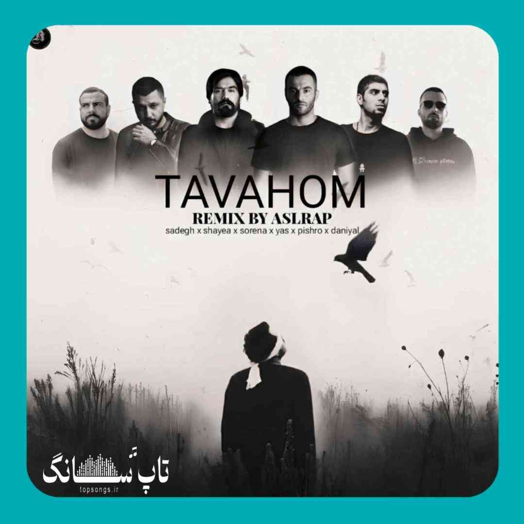 اصل رپ توهم