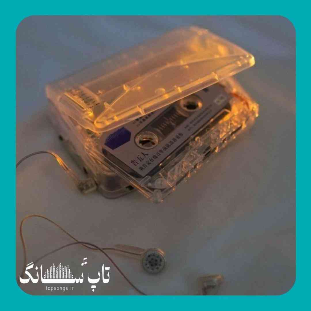  ای بی خبر از حال بیمارم رفتی - هوش مصنوعی