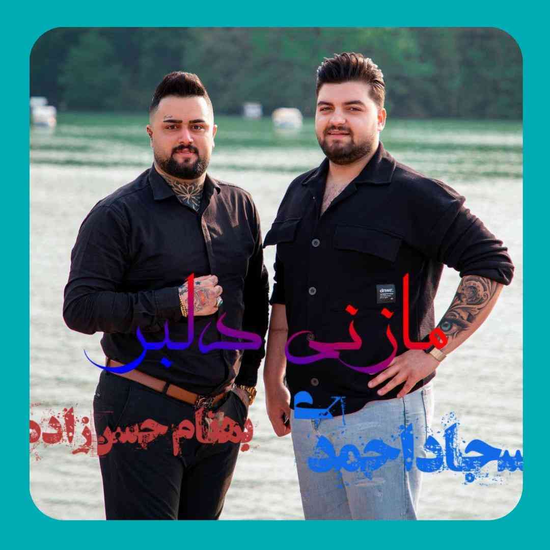 سجاد احمدی و بهنام حسن زاده مازنی دلبر