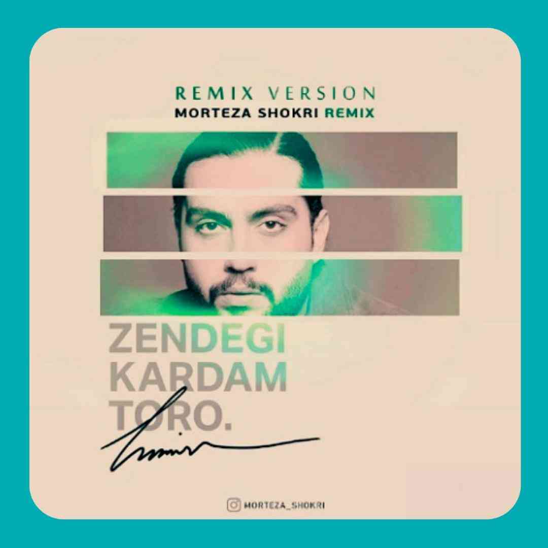 حامیم زندگی کردم تورو