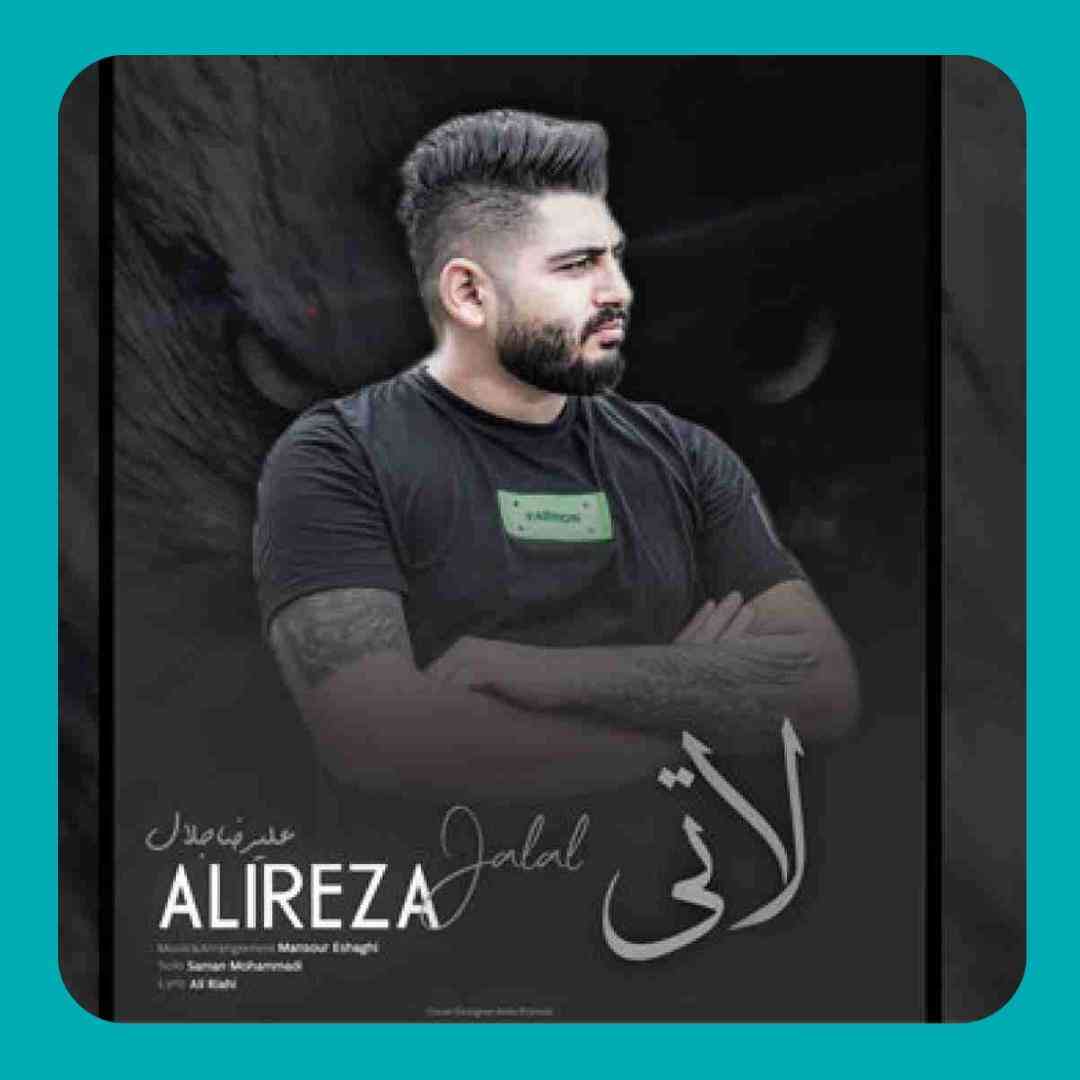 علیرضا جلال لاتی