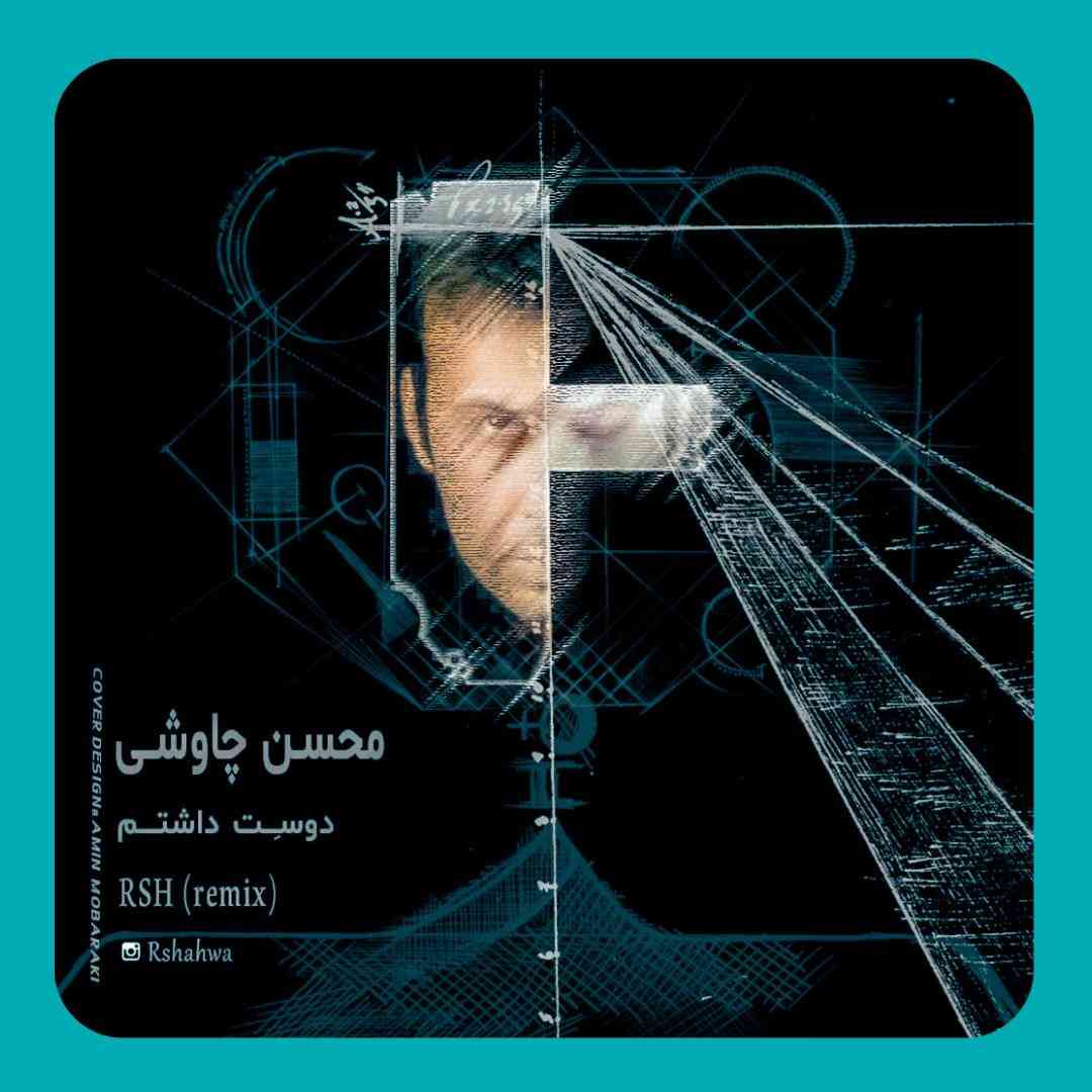 محسن چاوشی دوست داشتم