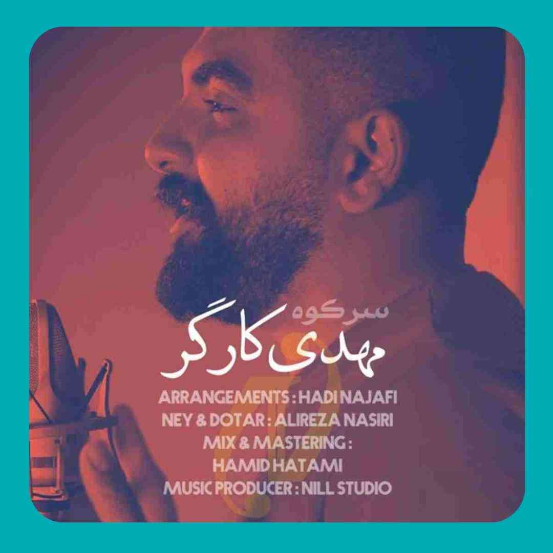 مهدی کارگر سر کوه