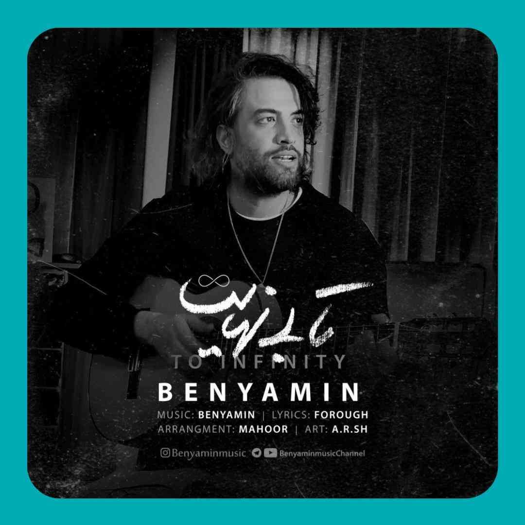 بنیامین بهادری تا بی نهایت