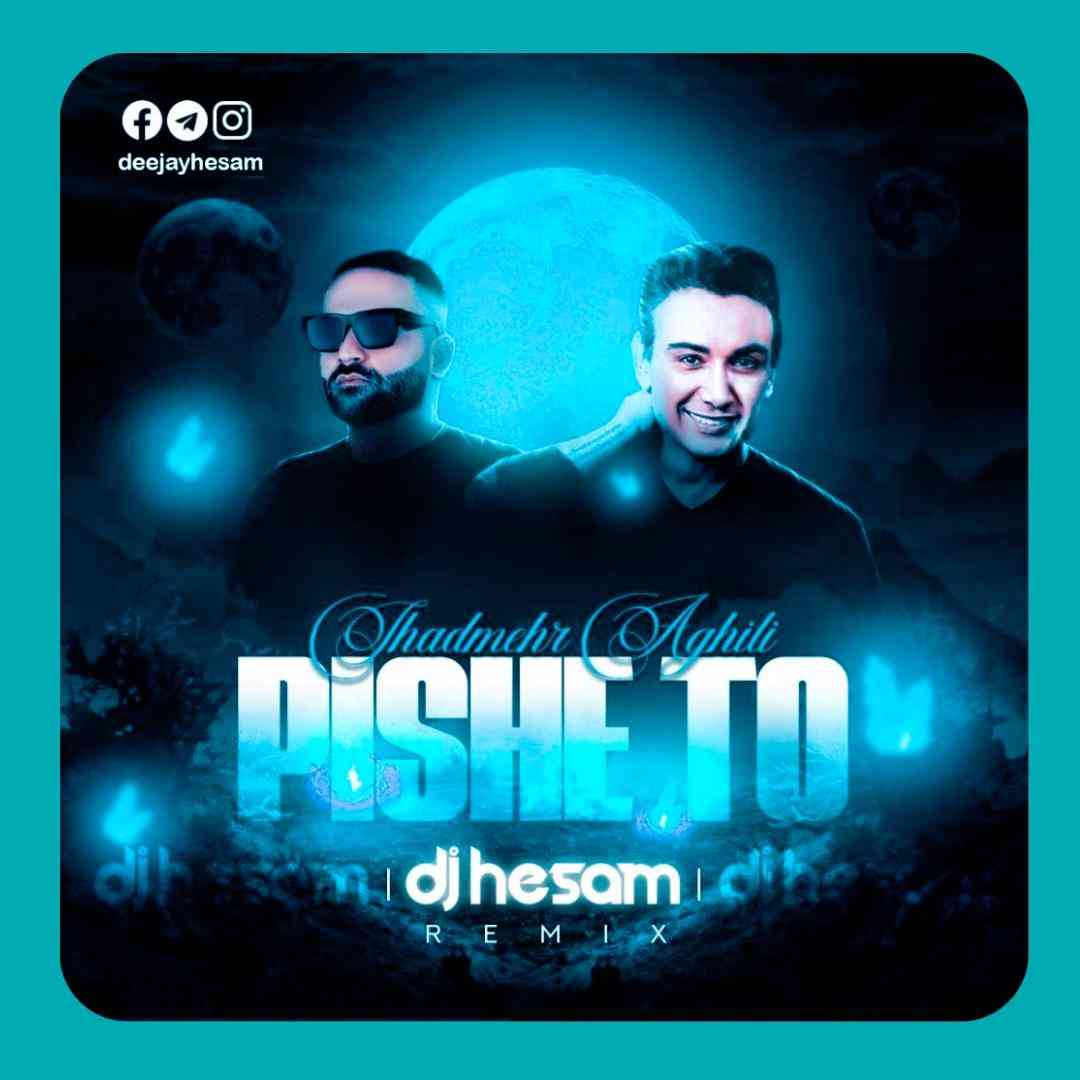 دیجی حسام پیش تو