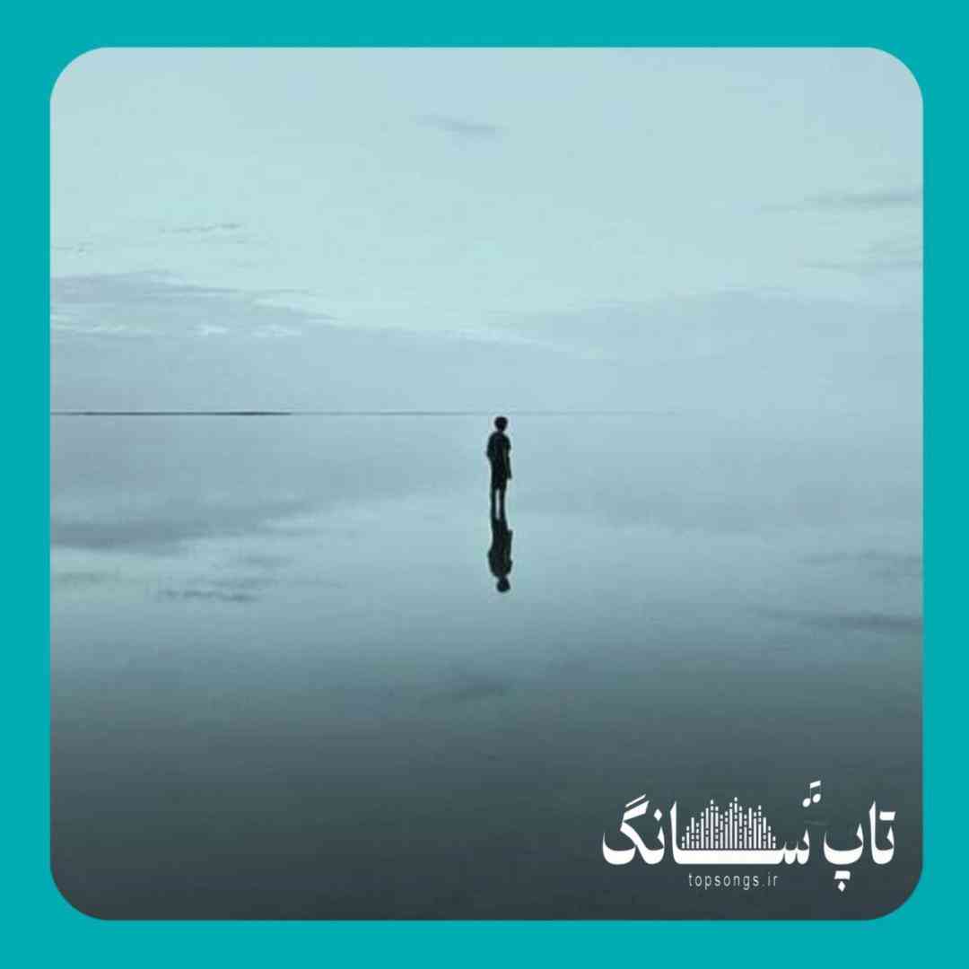  من غریب دریا نشسته اینجا به انتظارت  - ترند اینستاگرام