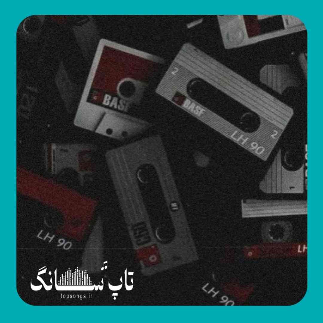 نمیشه یه روز ما کم بیاریم بی هم هیچ با هم زیادیم