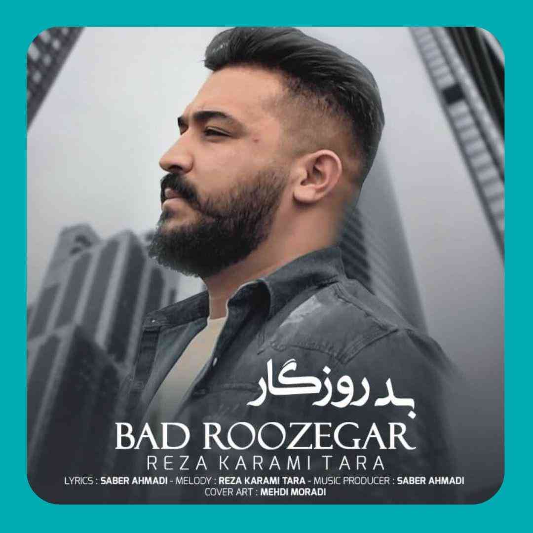 رضا کرمی تارا بد روزگار