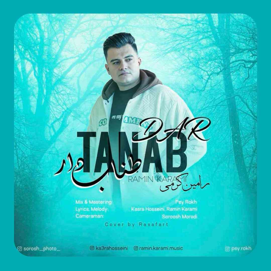 رامین کرمی طناب دار