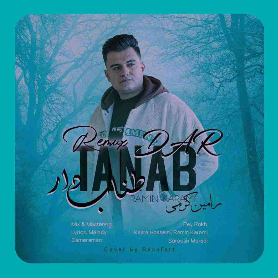 رامین کرمی طناب دار