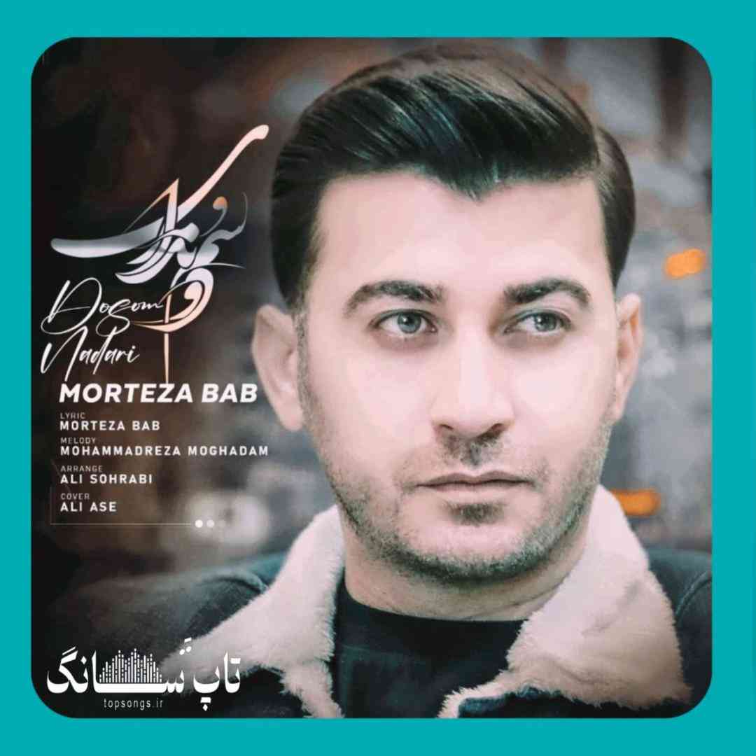 مرتضی باب دوسم نداری