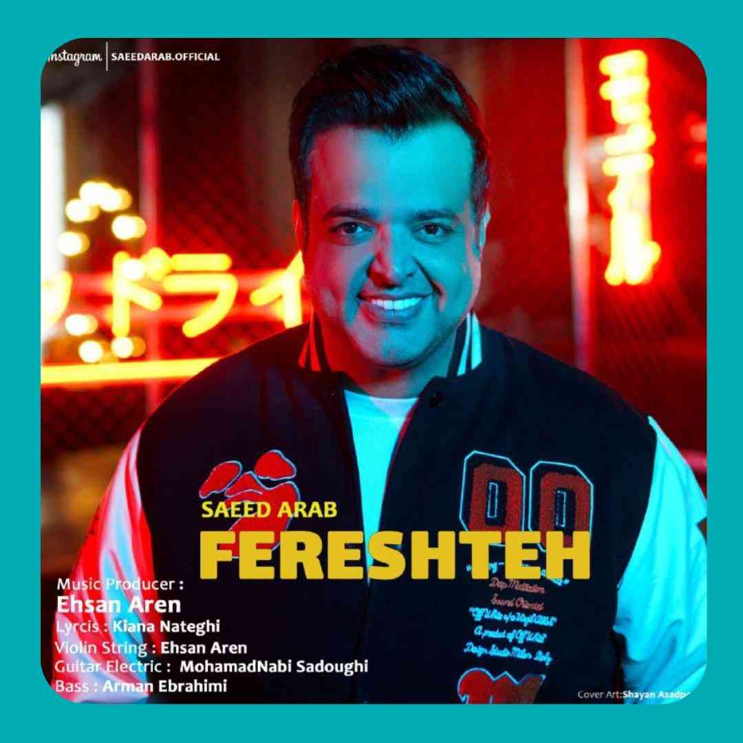 سعید عرب فرشته