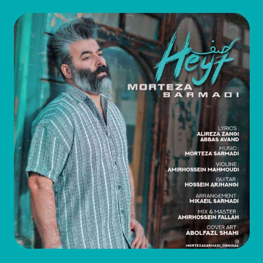 مرتضی سرمدی حیف