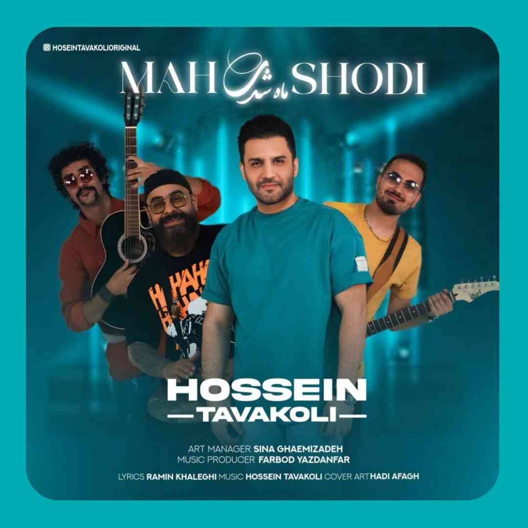 حسین توکلی ماه شدی