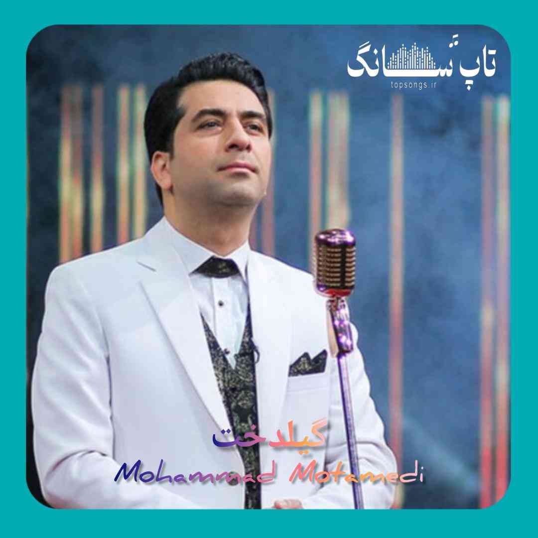 محمد معتمدی گیلدخت