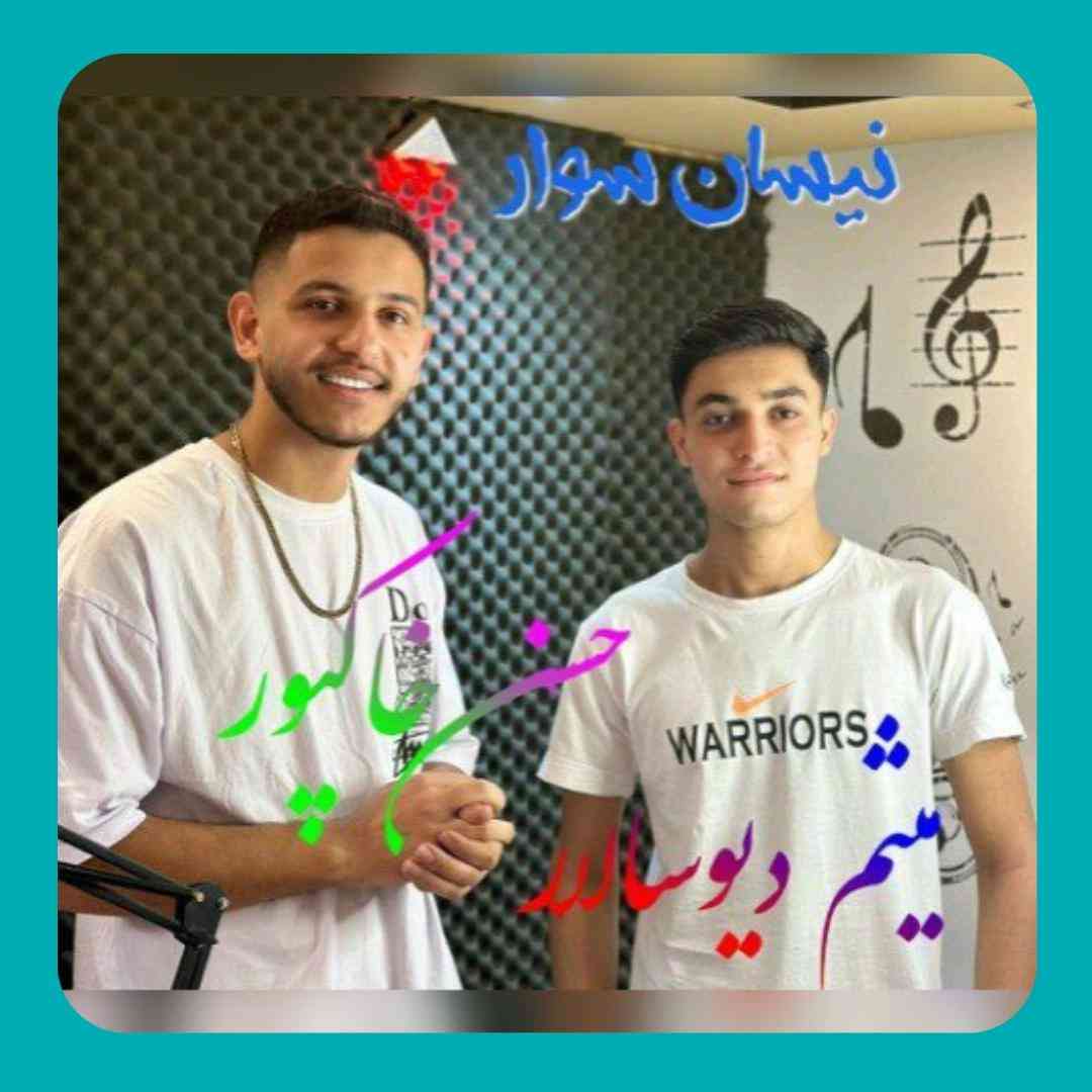 میثم دیوسالار و حسن خاکپور نیسان سوار