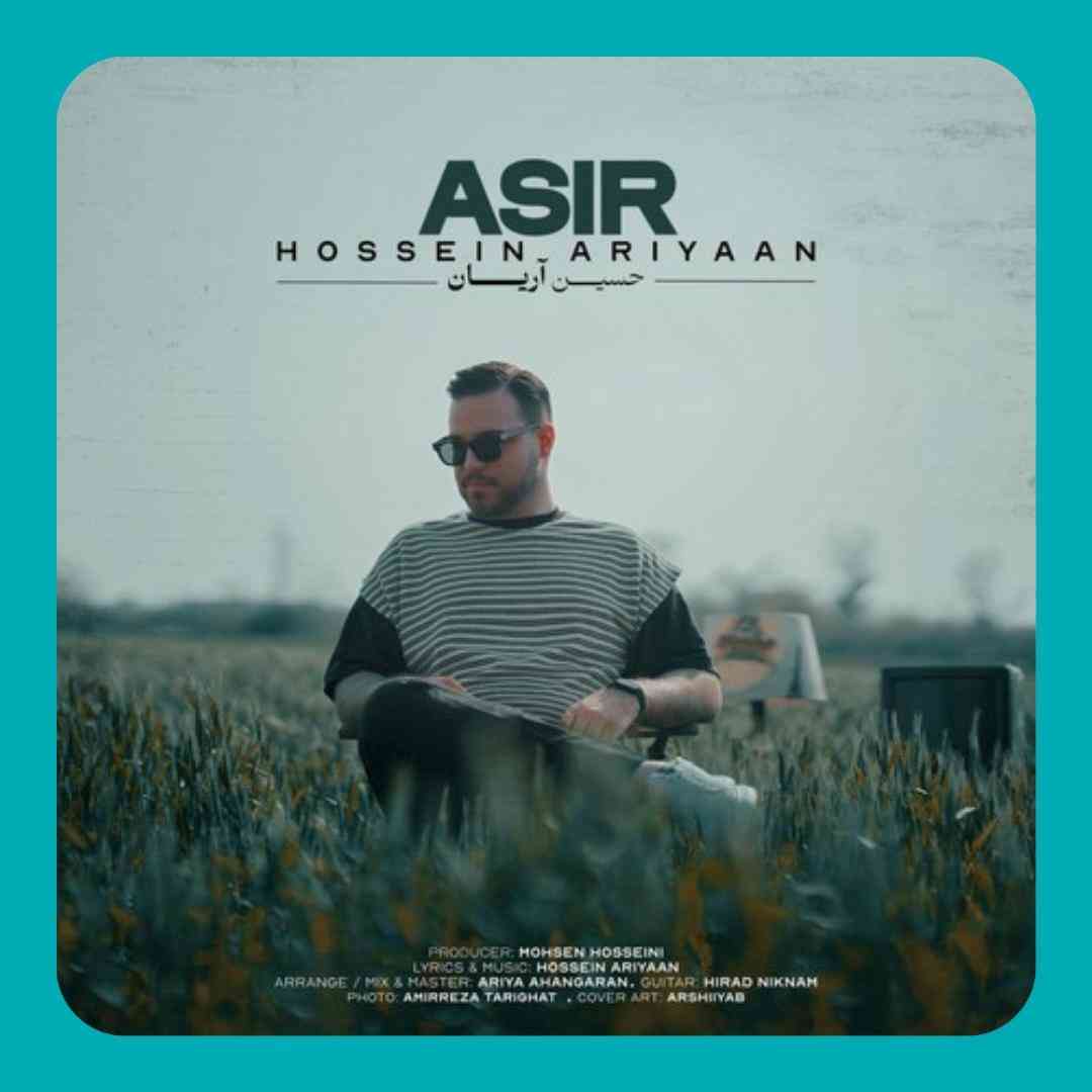 حسین آریان اسیر