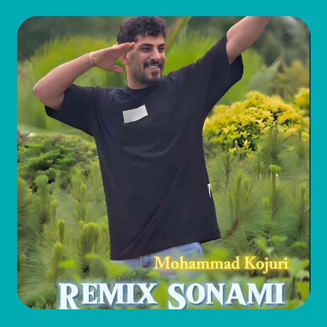 محمد کجوری سونامی