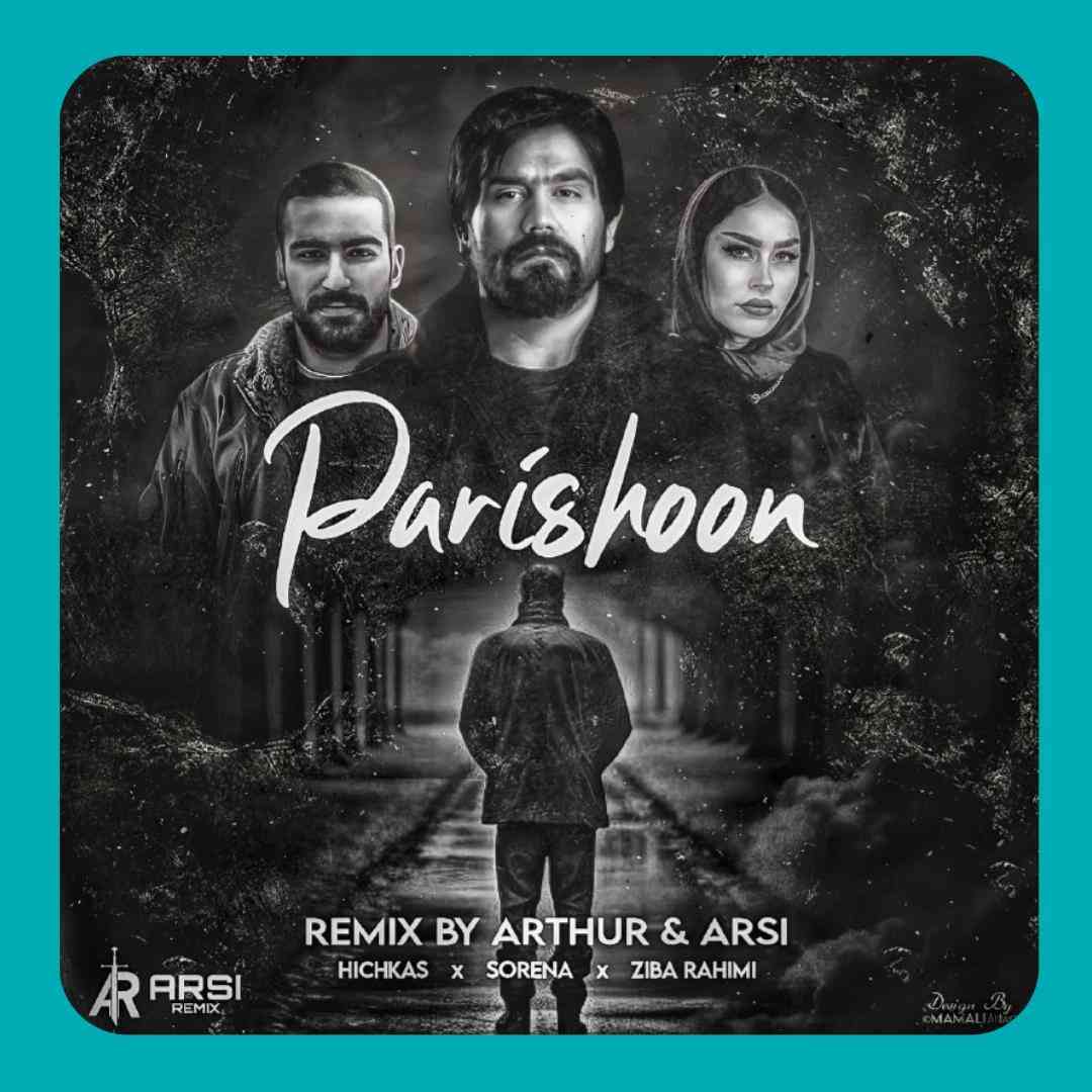 آرتور پریشون