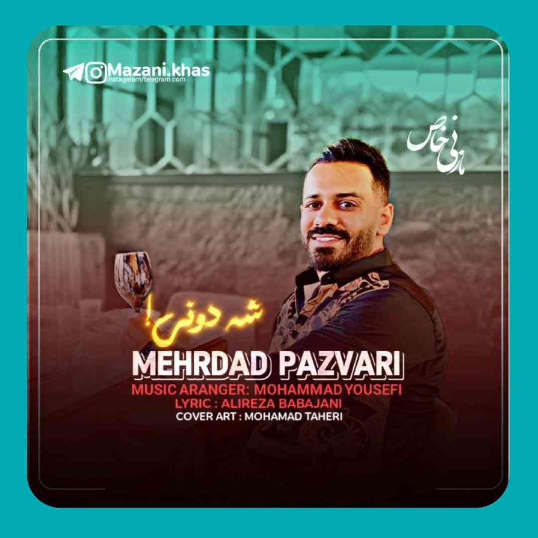 مهرداد پازواری شه دونی