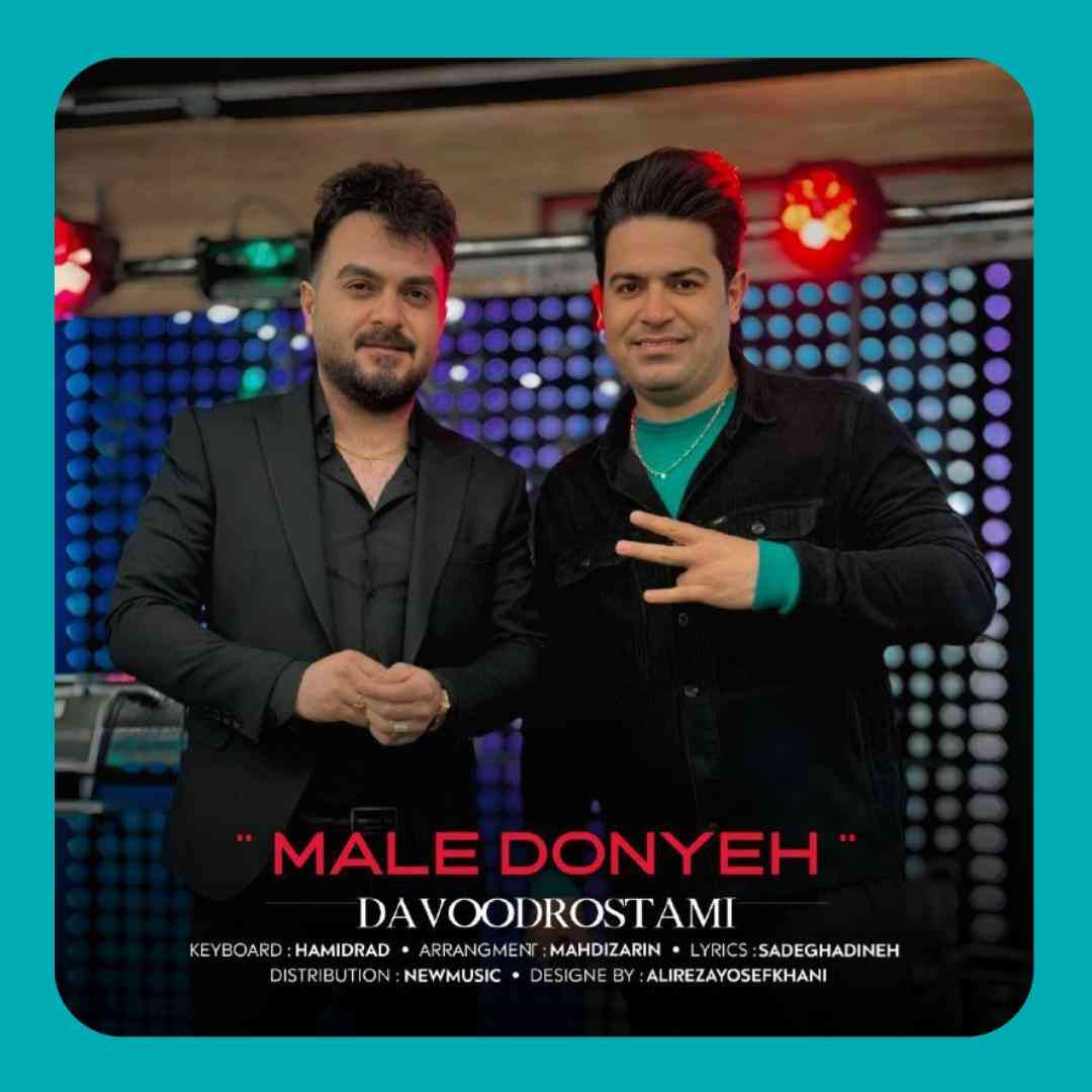 داوود رستمی مال دنیه