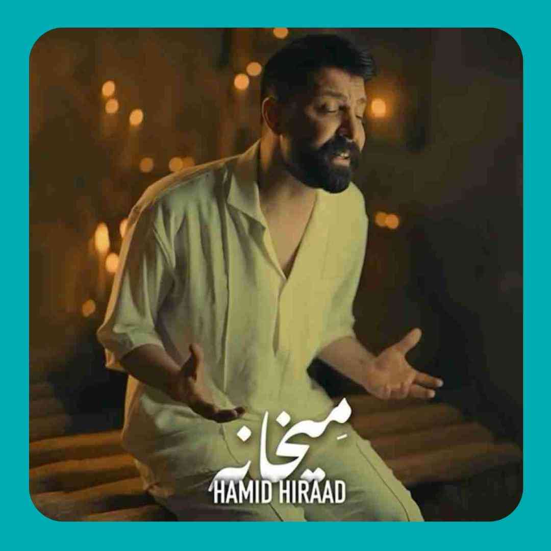 حمید هیراد میخانه