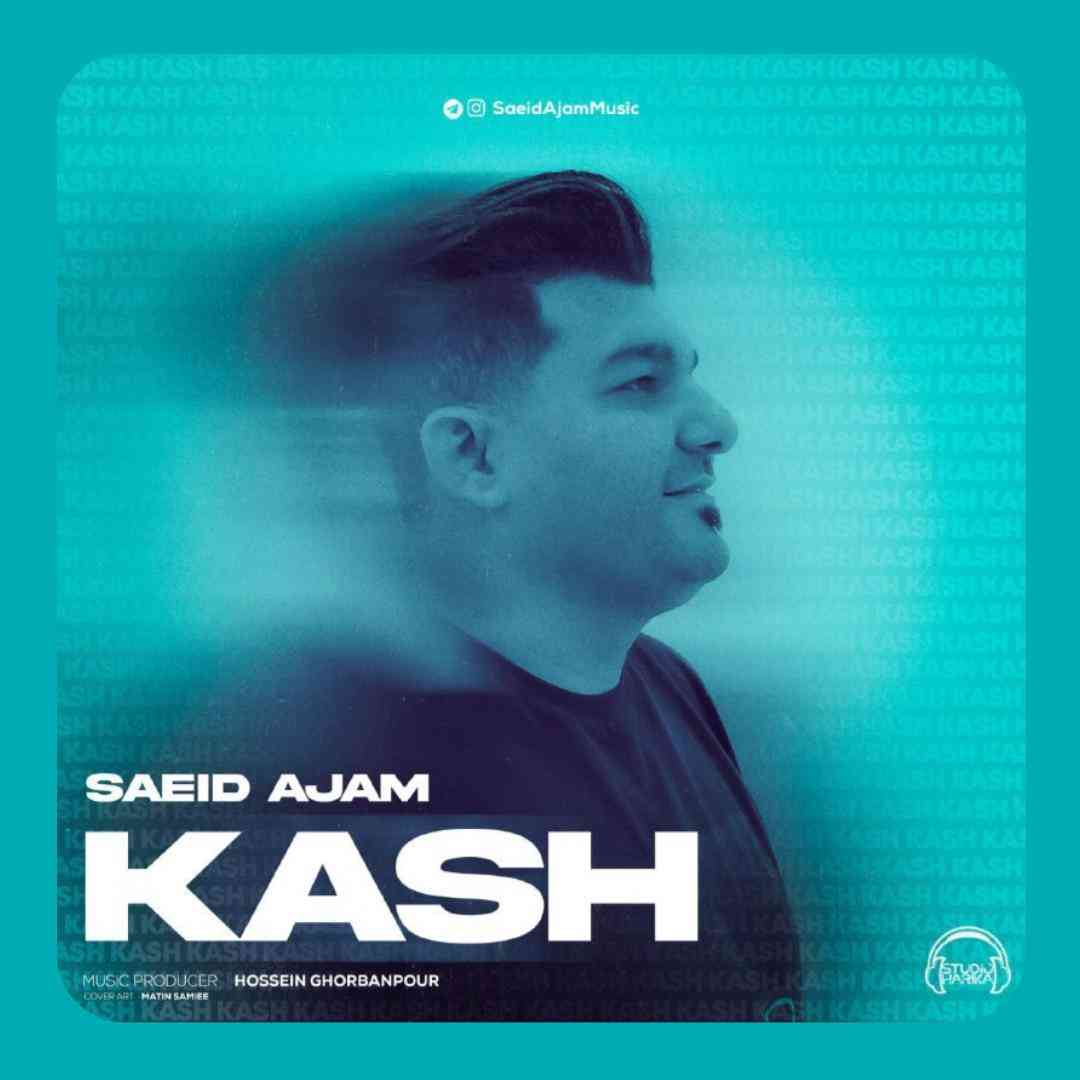 سعید عجم کاش