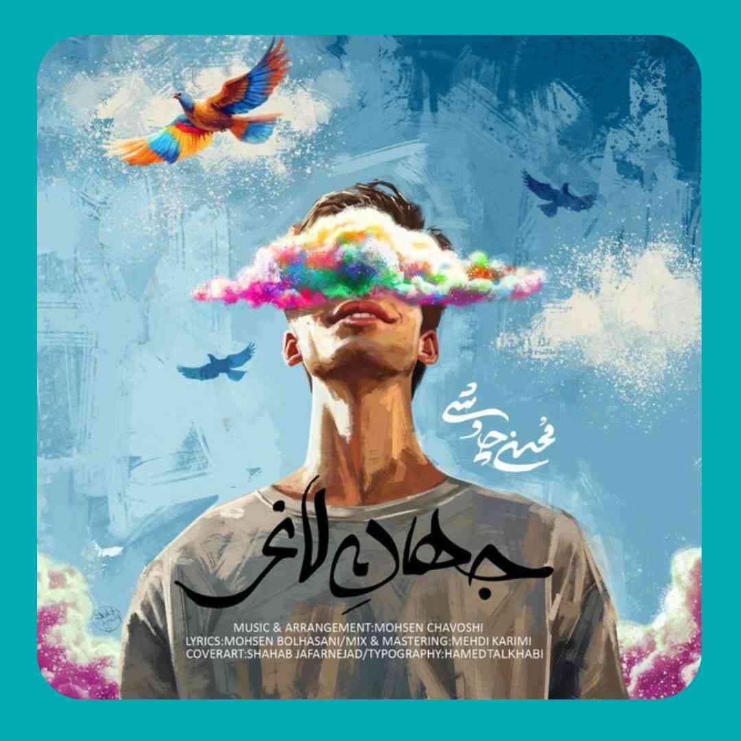 محسن چاوشی جهان لاغر