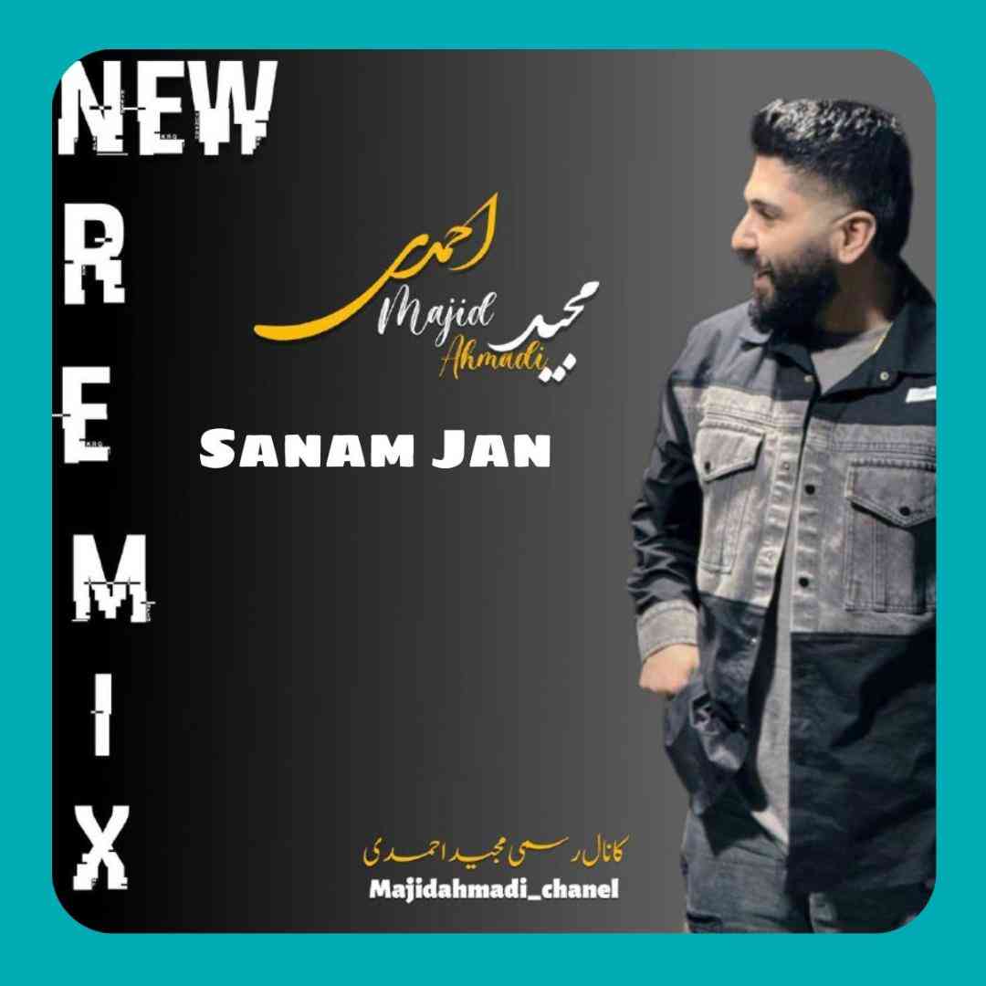 مجید احمدی صنم جان