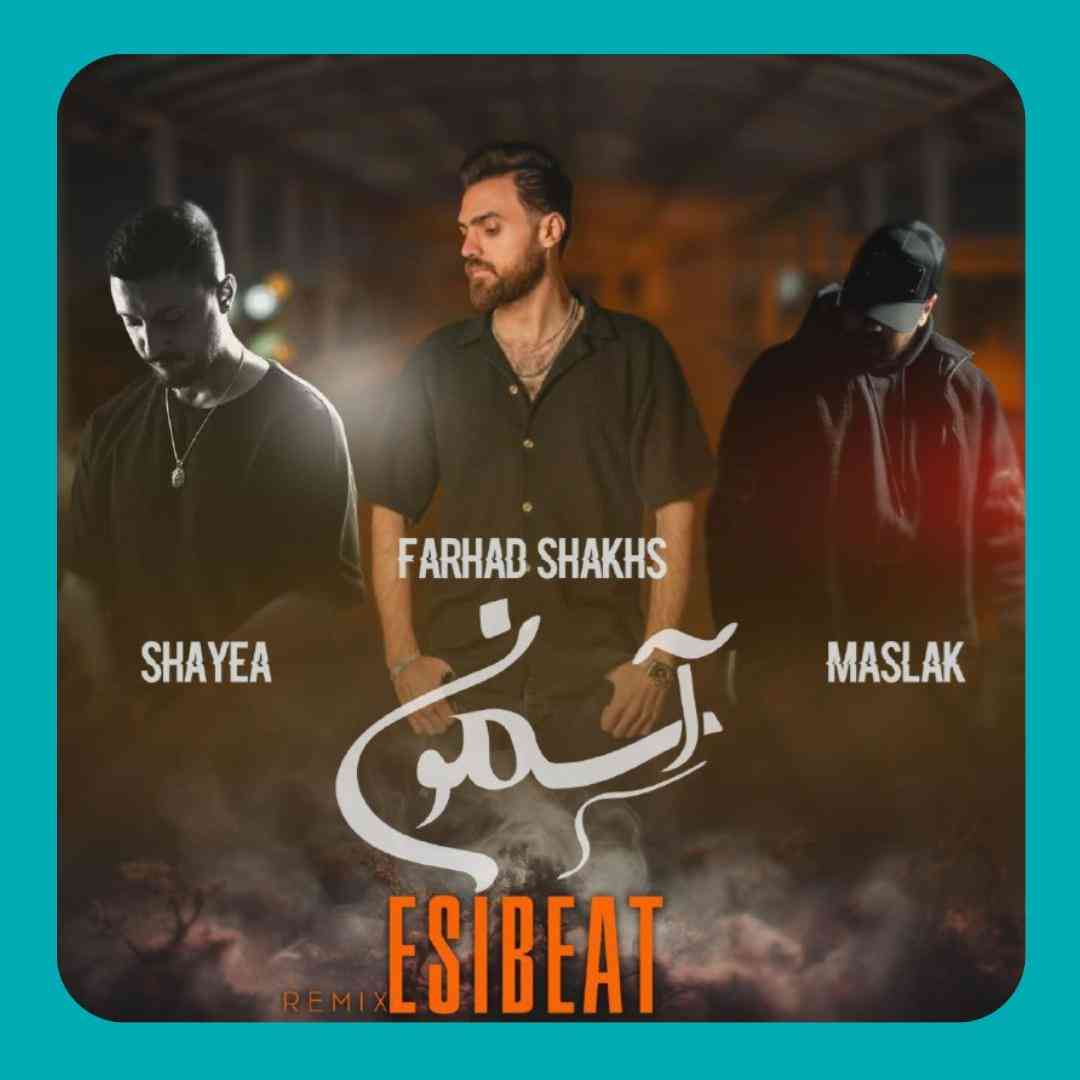 اسی بیت آسمون