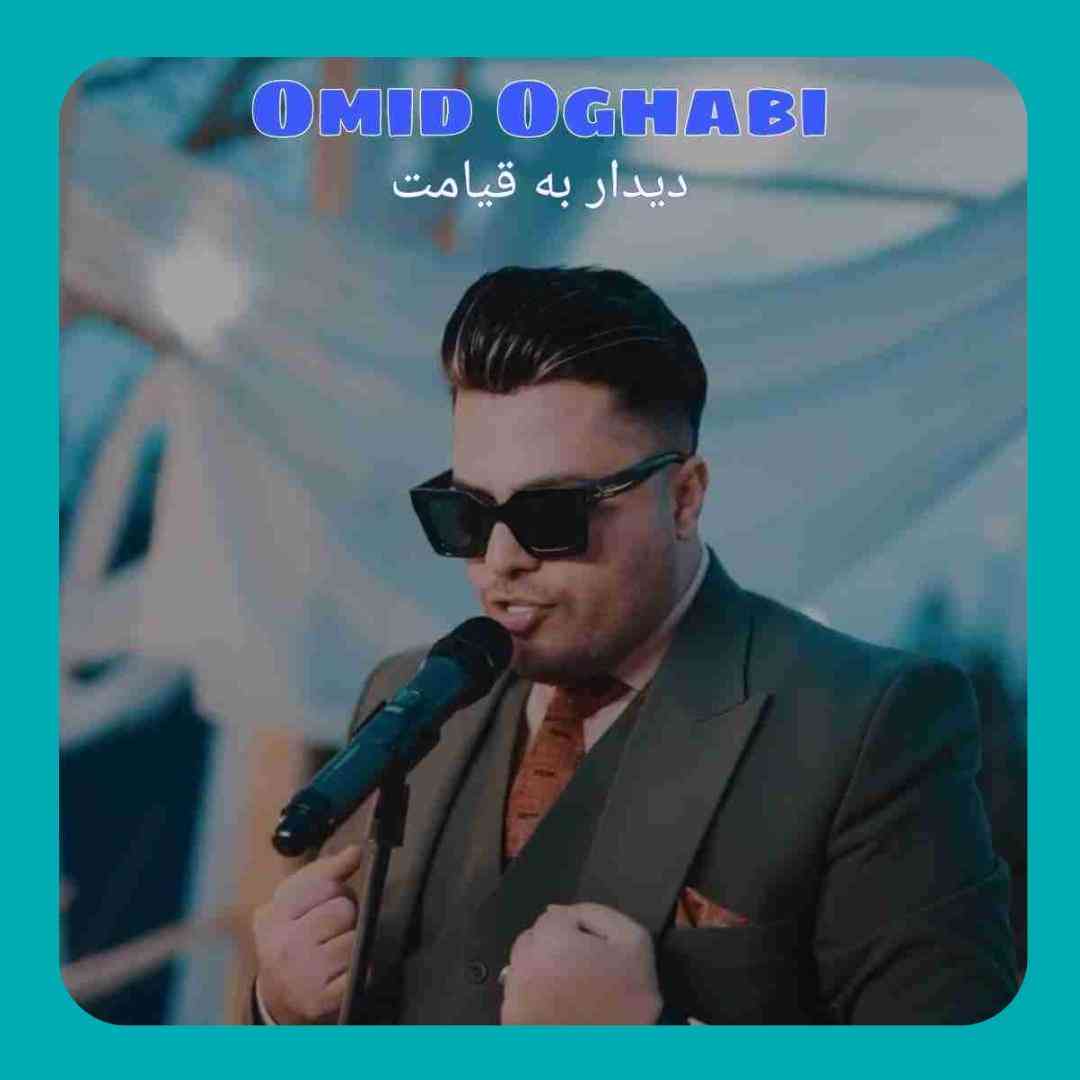 امید عقابی دیدار به قیامت