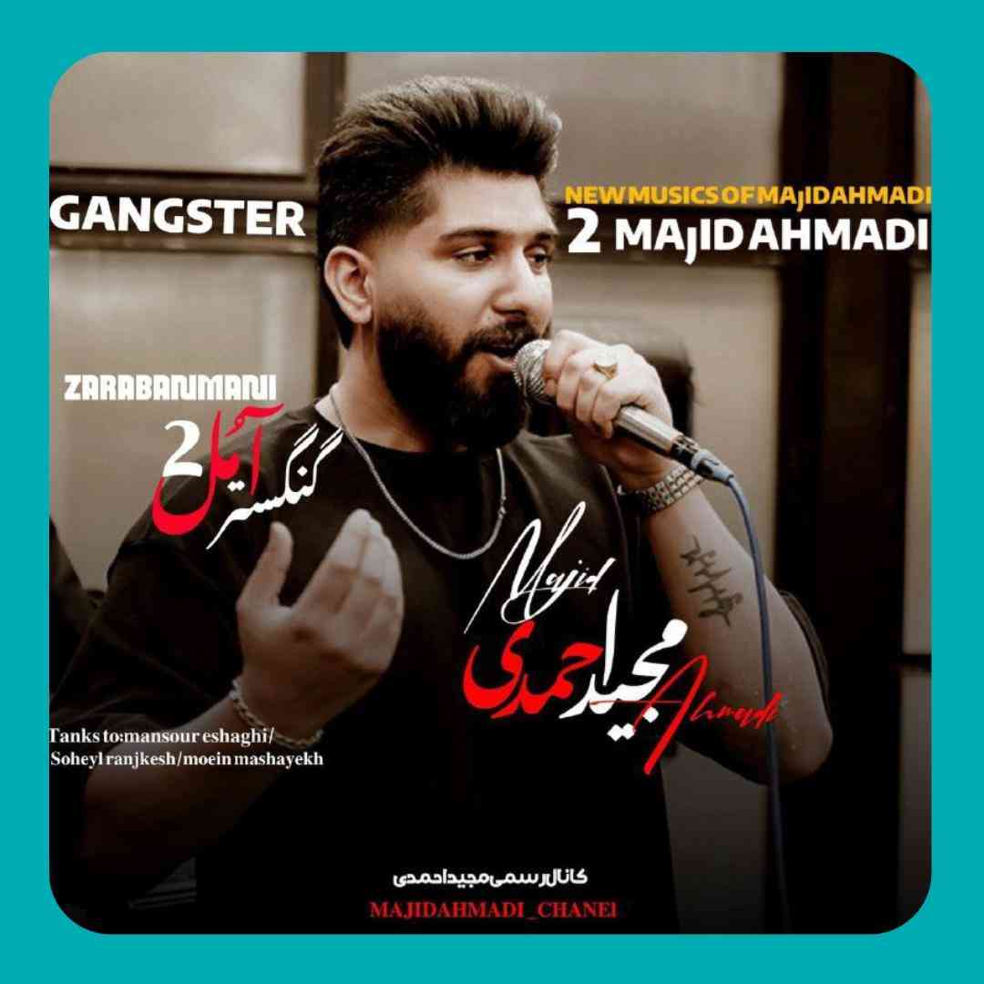 مجید احمدی گنگستر آمل ۲
