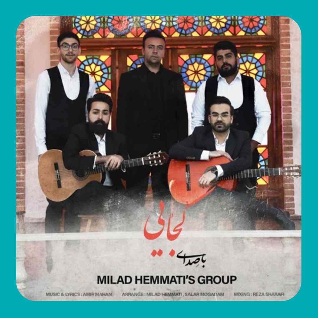 گروه میلاد همتی کجایی