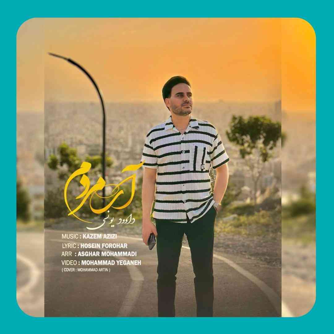 داوود یونسی آی مردم