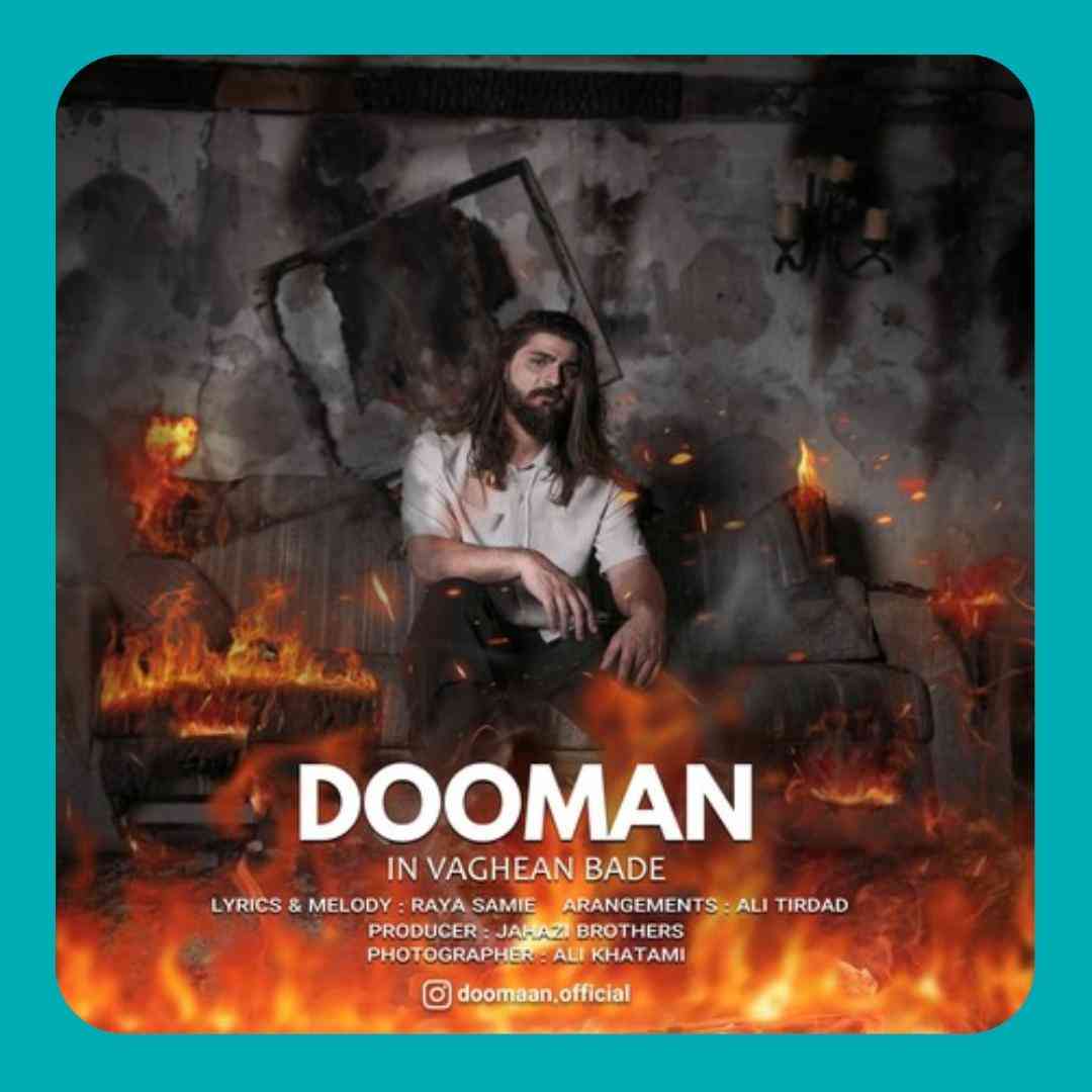 دومان این واقعا بده