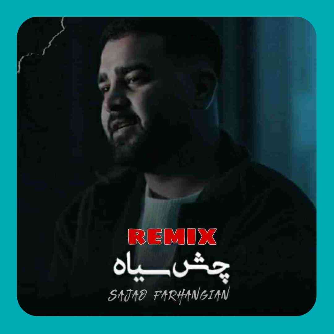 سجاد فرهنگیان چش سیاه