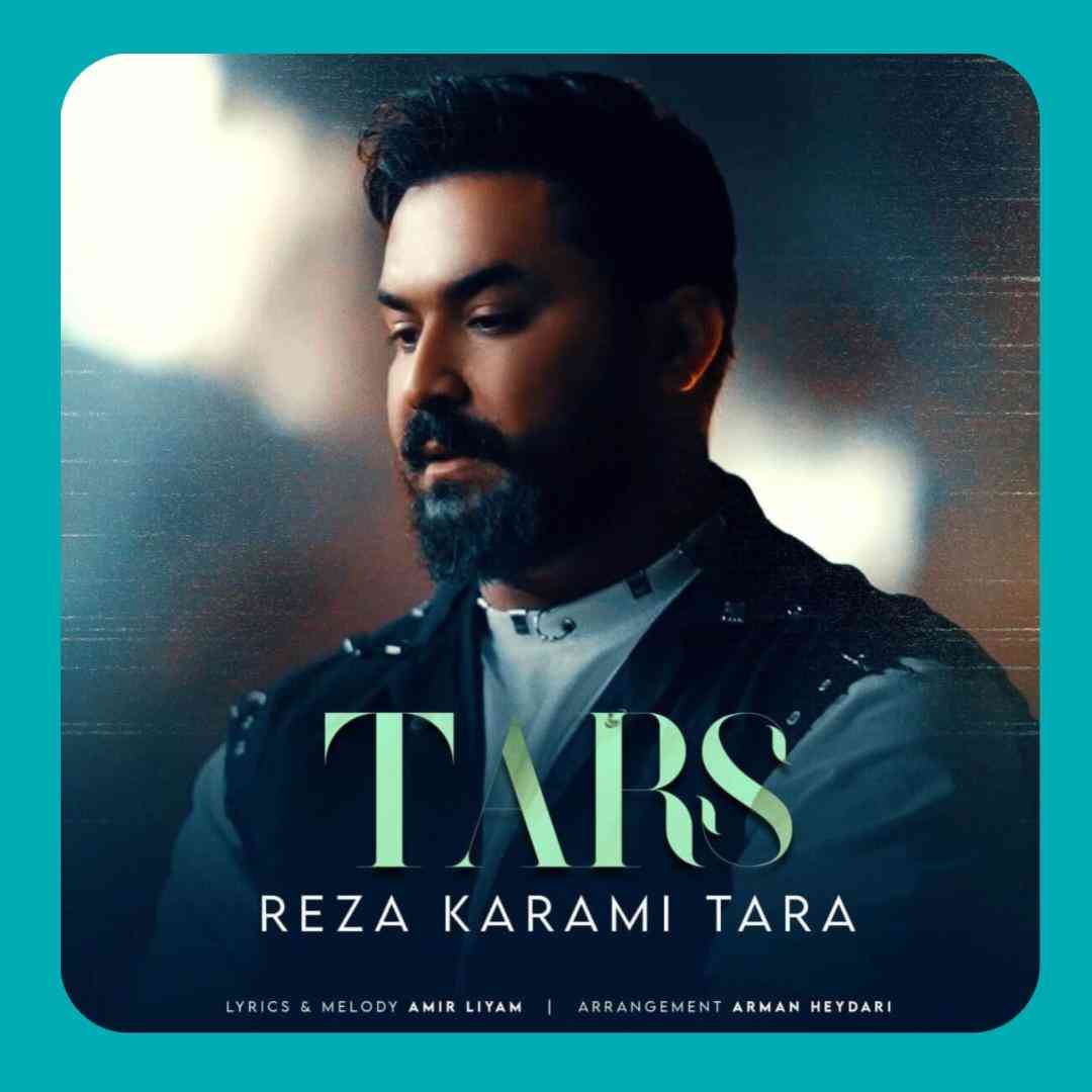 رضا کرمی تارا ترس