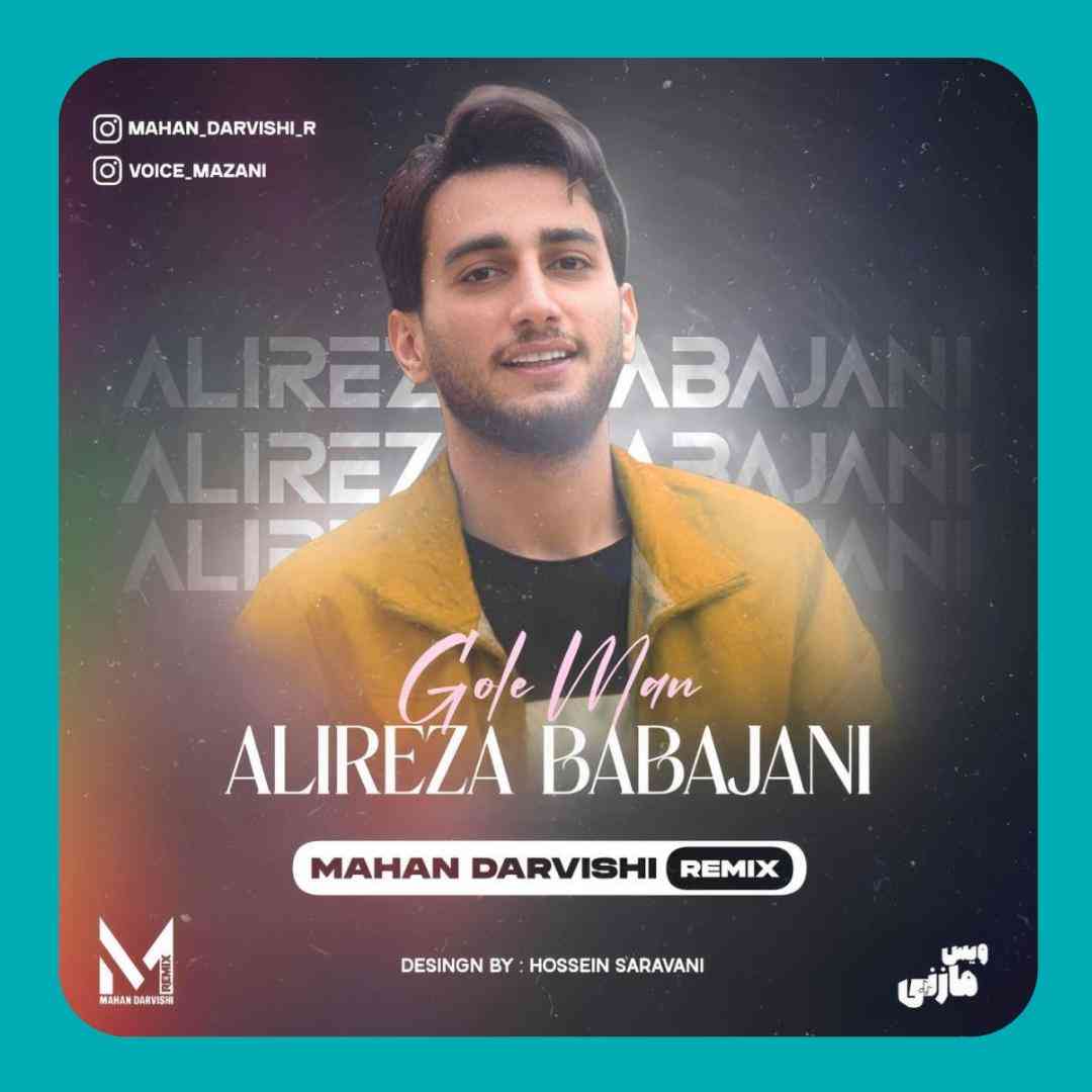 علیرضا باباجانی گل من