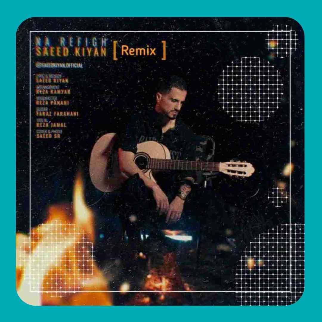 سعید کیان نا رفیق