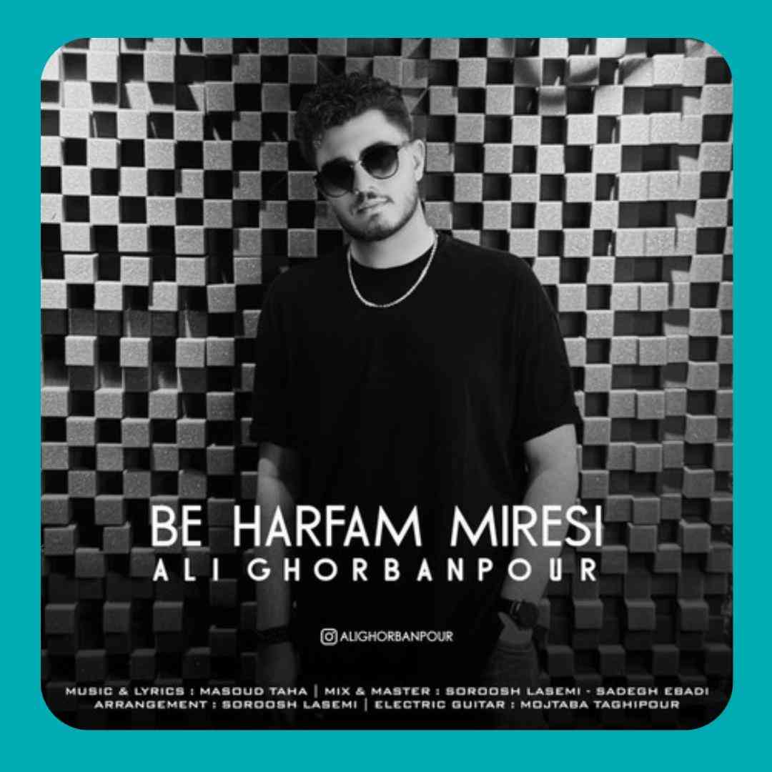 علی قربانپور به حرفم میرسی