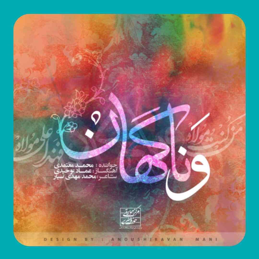 محمد معتمدی و ناگهان