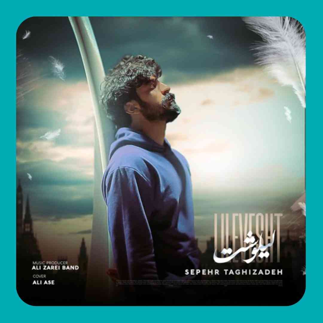 سپهر تقی زاده لیلوشت