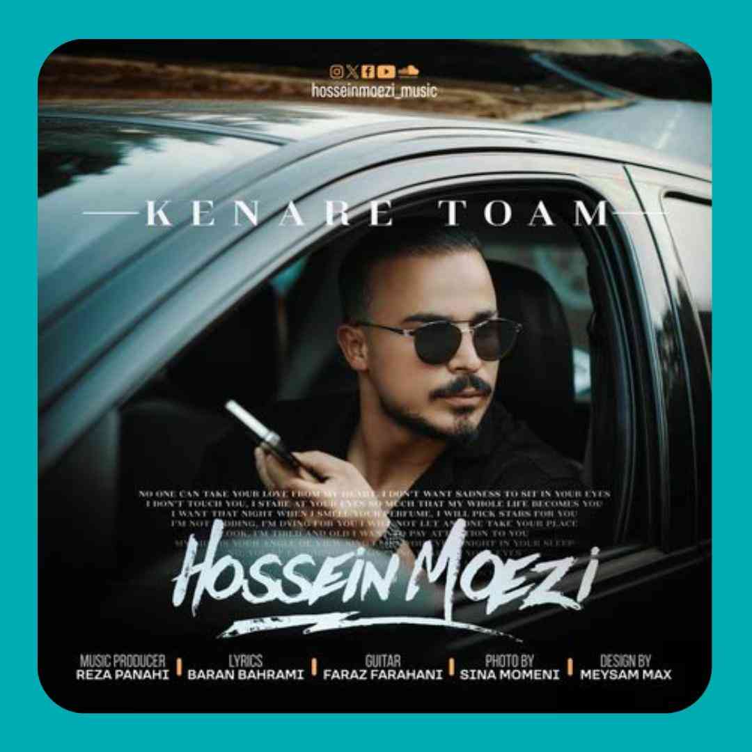 حسین معزی کنار توام