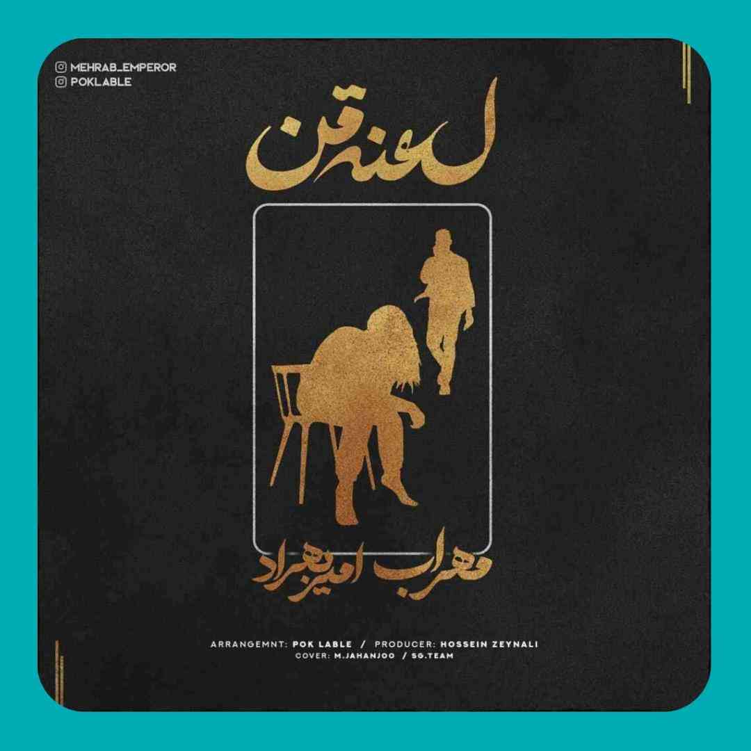 مهراب و امیر بهراد لعنت من