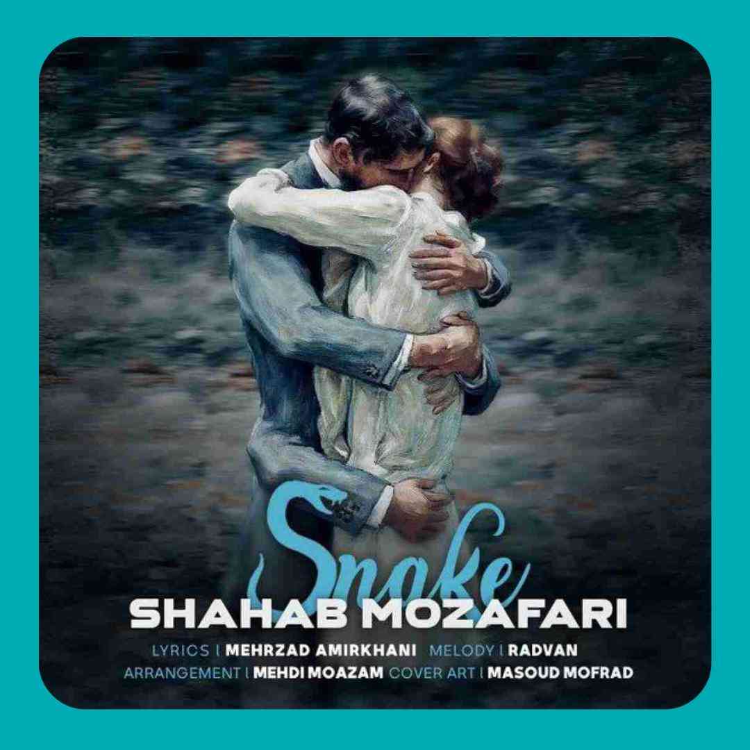 شهاب مظفری مار