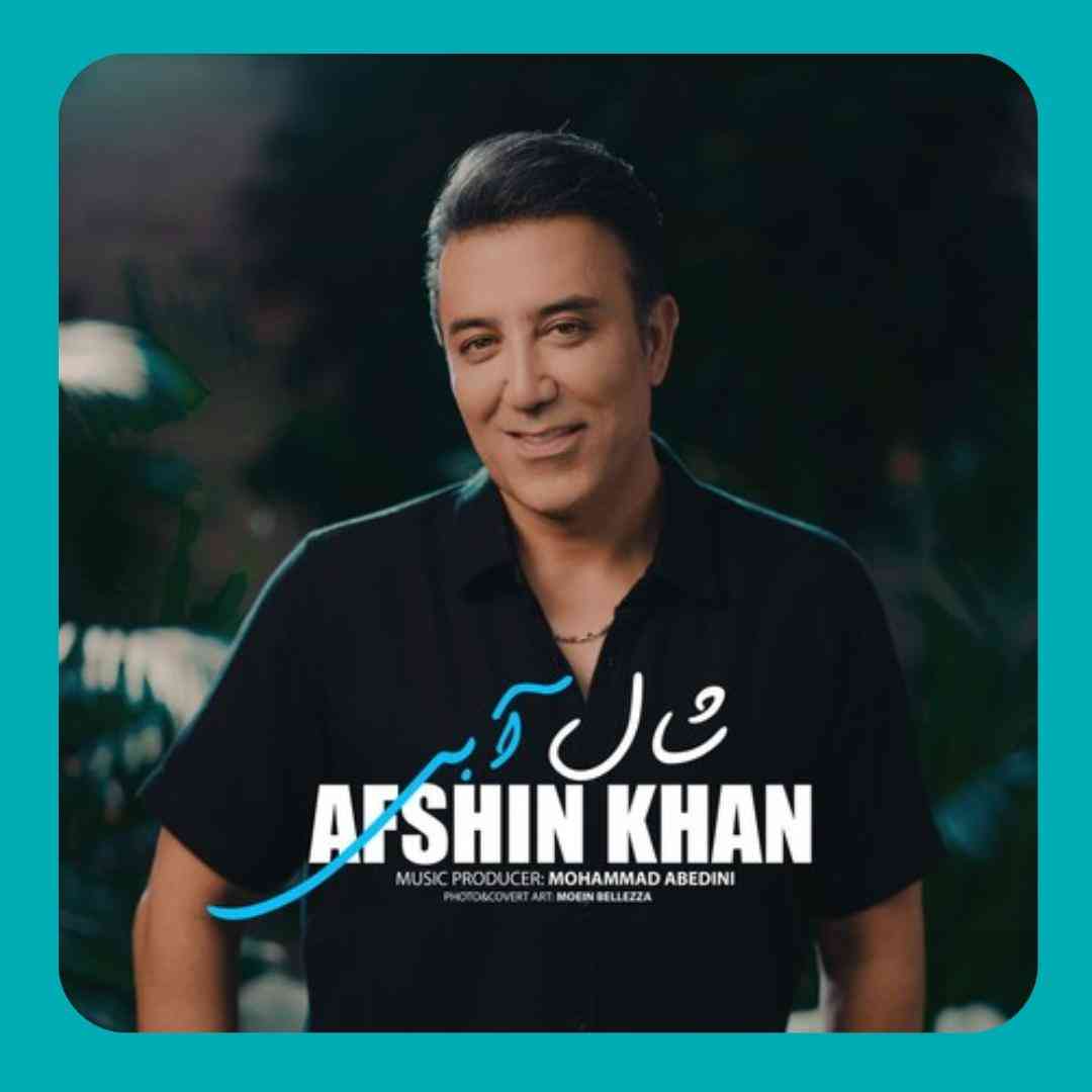 افشین خان شال آبی