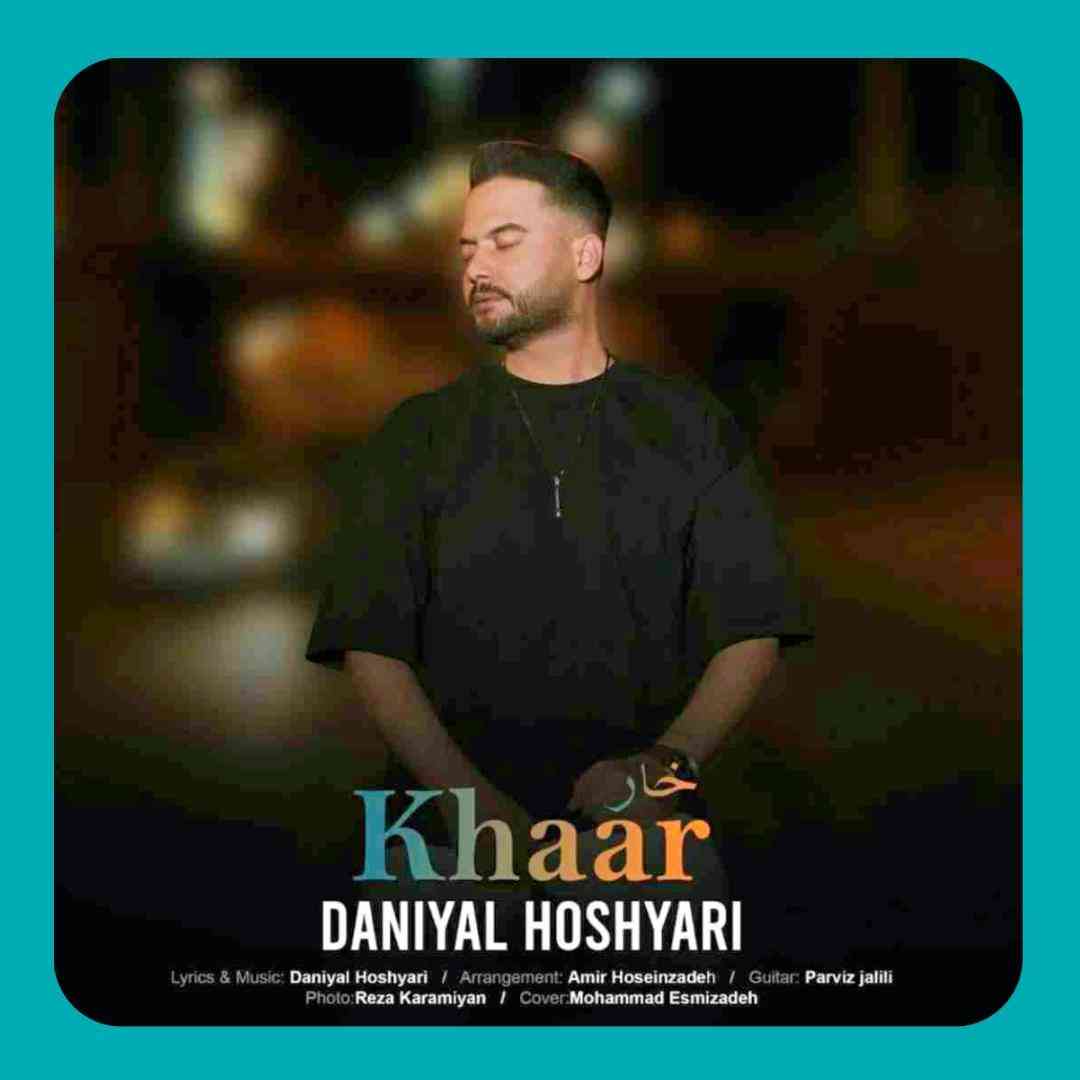 دانیال هوشیاری خار