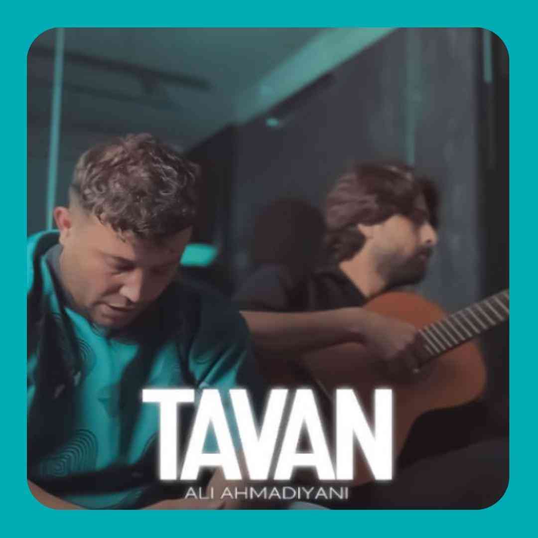 علی احمدیانی تاوان