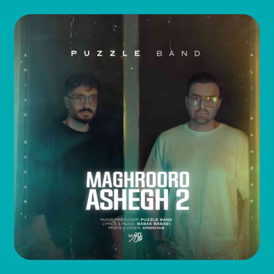 پازل بند مغرور و عاشق ۲